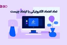 گرفتن اینماد